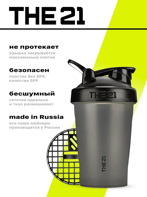 THE 21 Шейкер спортивный для протеина 400 мл, 400 мл, фото 2