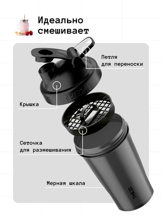 THE 21 Шейкер спортивный для протеина 400 мл, 400 мл, фото 3