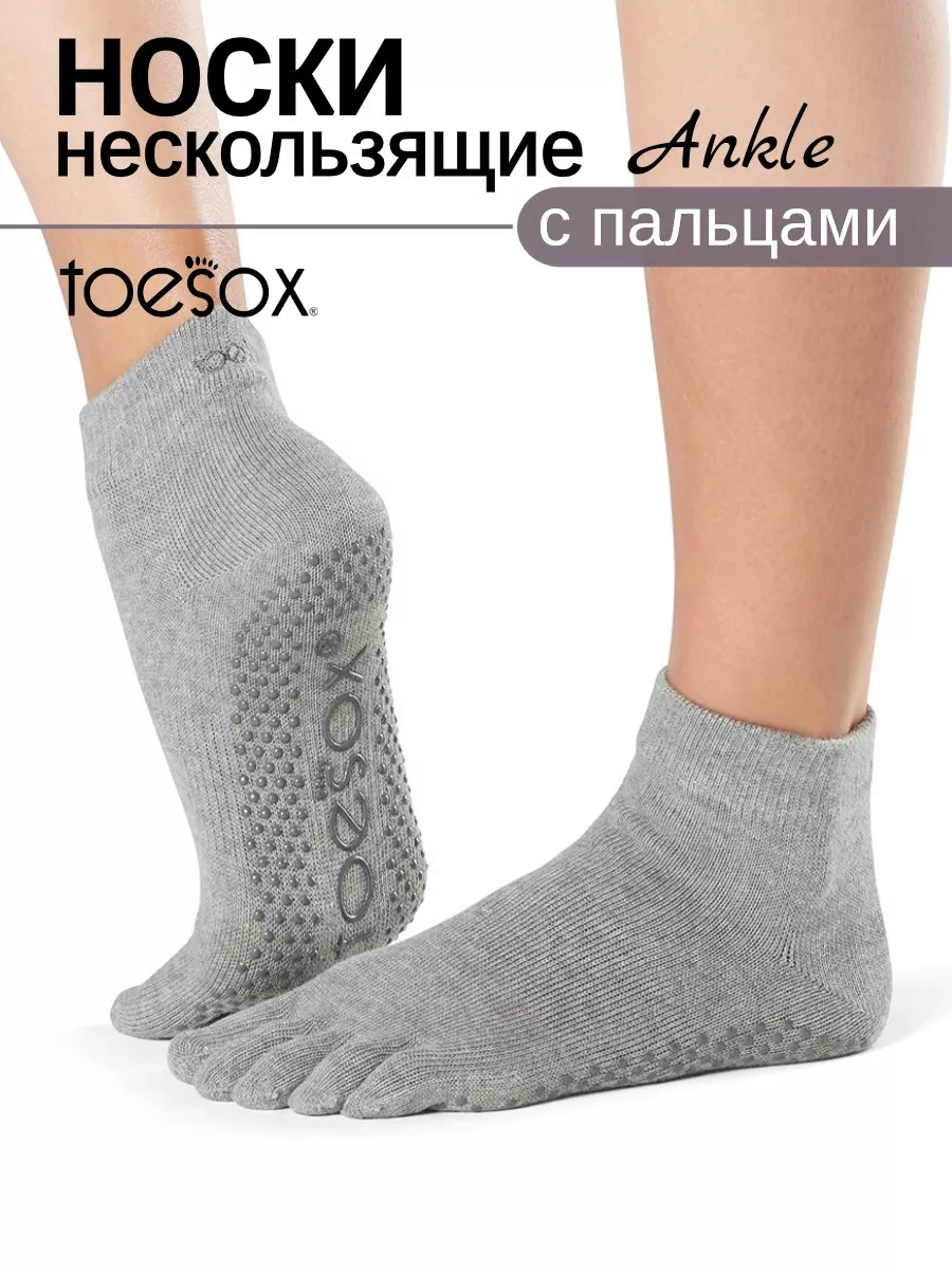 Носки для пилатеса...