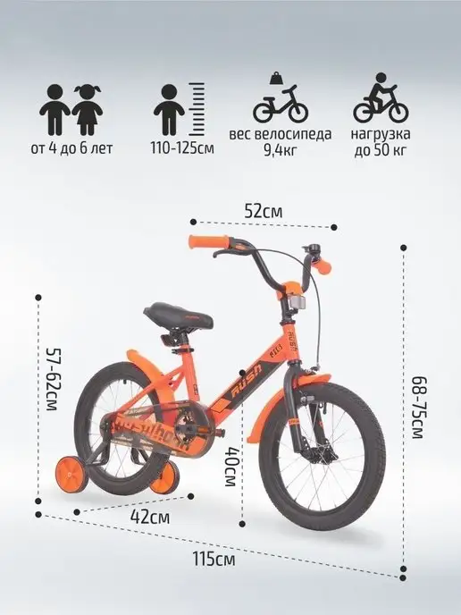RUSH HOUR Велосипед двухколесный детский 16" дюймов рост 110-125 см