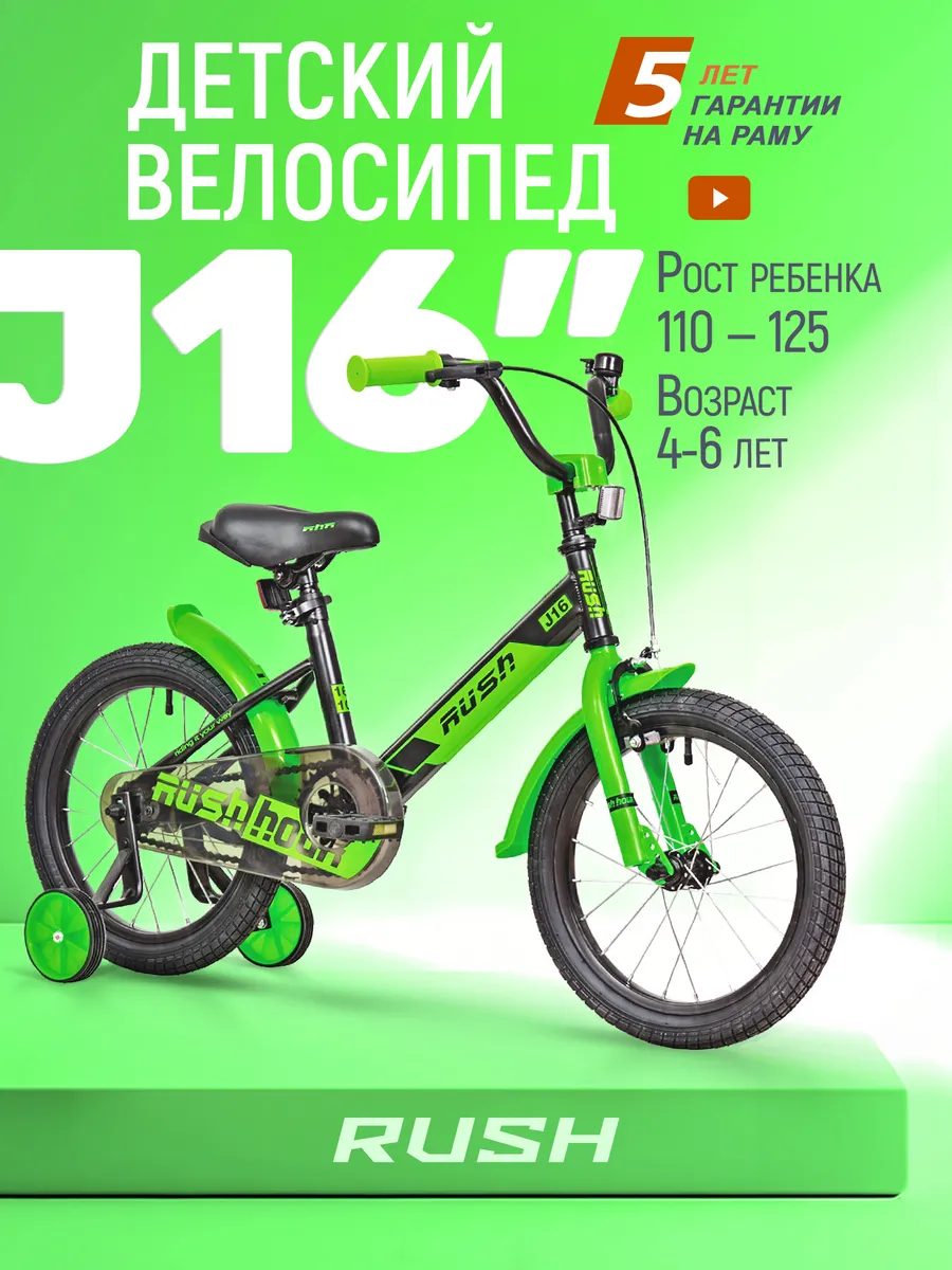 Велосипед двухколесный детский 16" дюймов рост 110-125 см