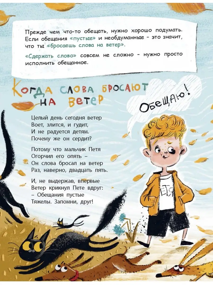 Не бросай слова на ветер! Энас-Книга 83954958 купить за 445 ₽ в  интернет-магазине Wildberries