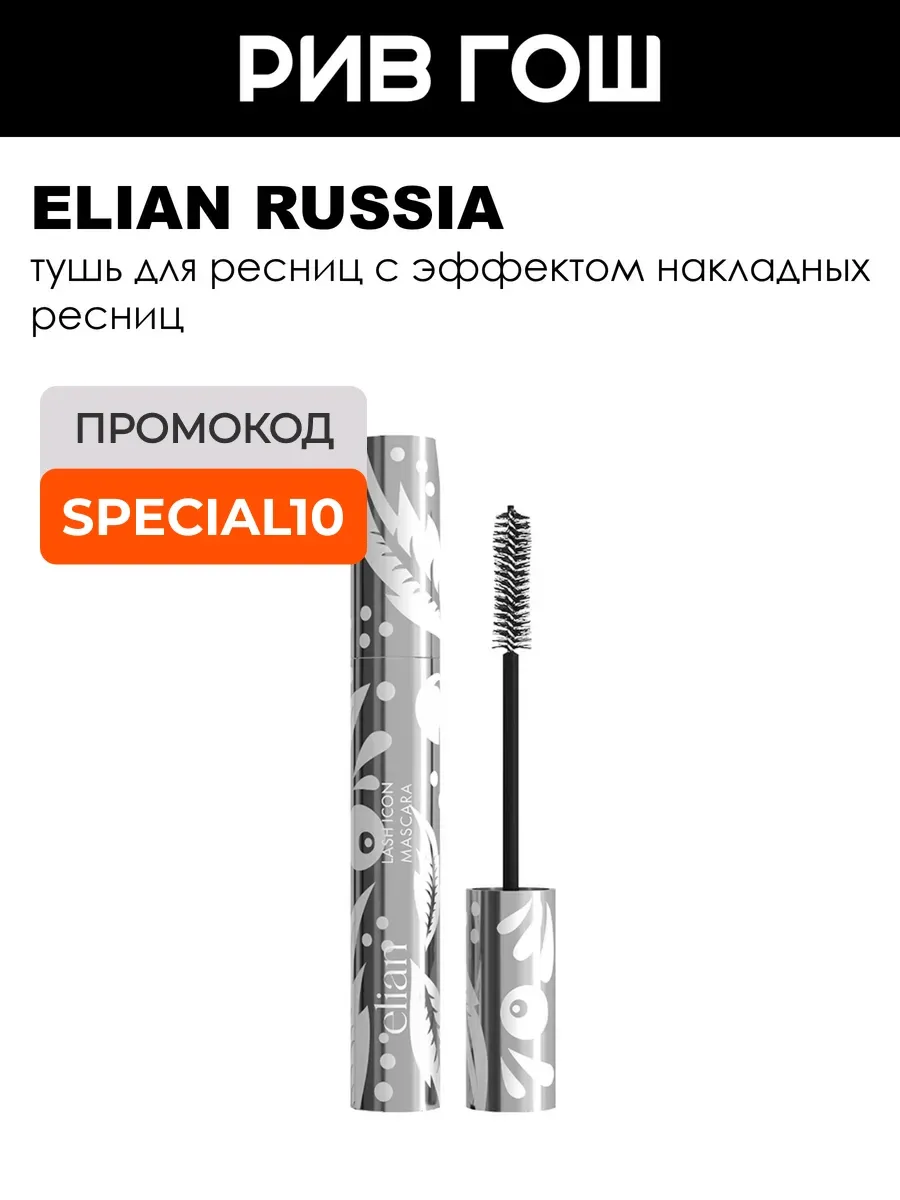 Тушь для ресниц Lash Icon Mascara, 01 Black