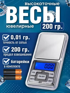 Электронные весы ювелирные 0.01-200 PLANETAVESOV 83955477 купить за 276 ₽ в интернет-магазине Wildberries