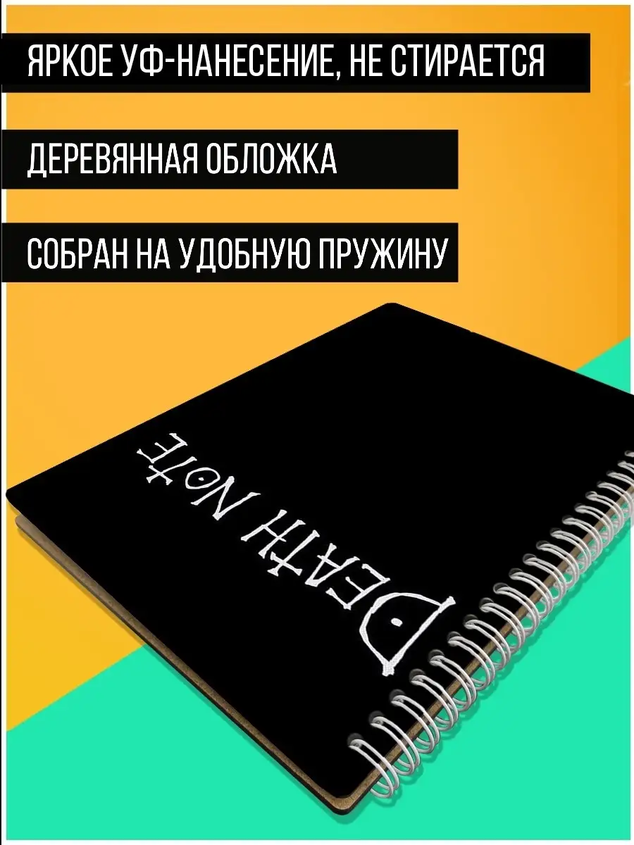 аниме Death note обложка тетрадь смерти Рюк Кира Герои 83956349 купить за  557 ₽ в интернет-магазине Wildberries