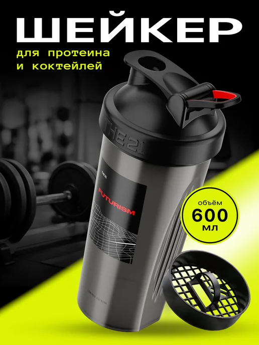 THE 21 Шейкер спортивный для протеина 600 мл, 600 мл