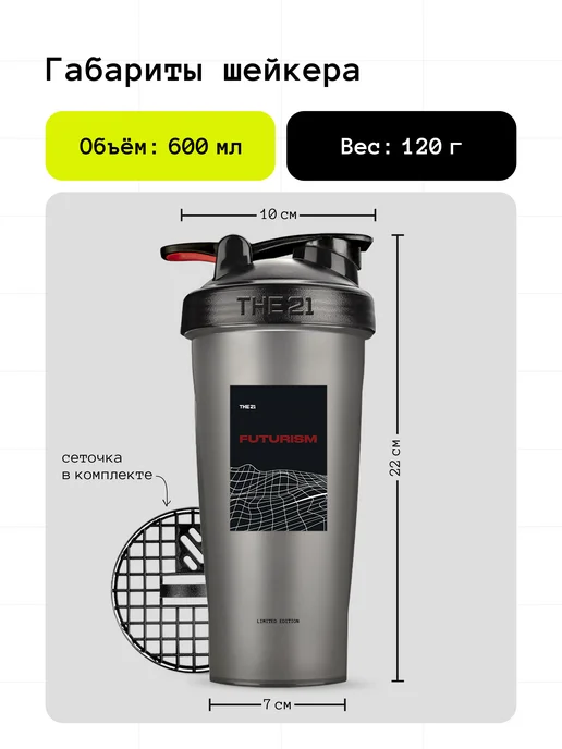 THE 21 Шейкер спортивный для протеина 600 мл, 600 мл, фото 8