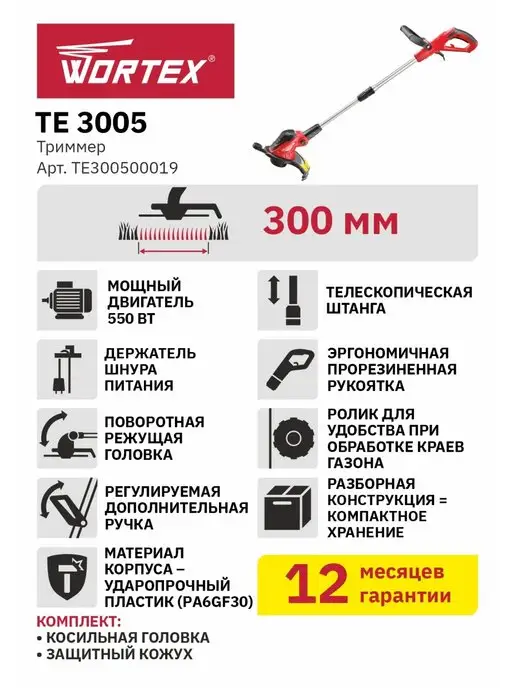 wortex Триммер электрический садовый TE 3005, вариант, фото 2