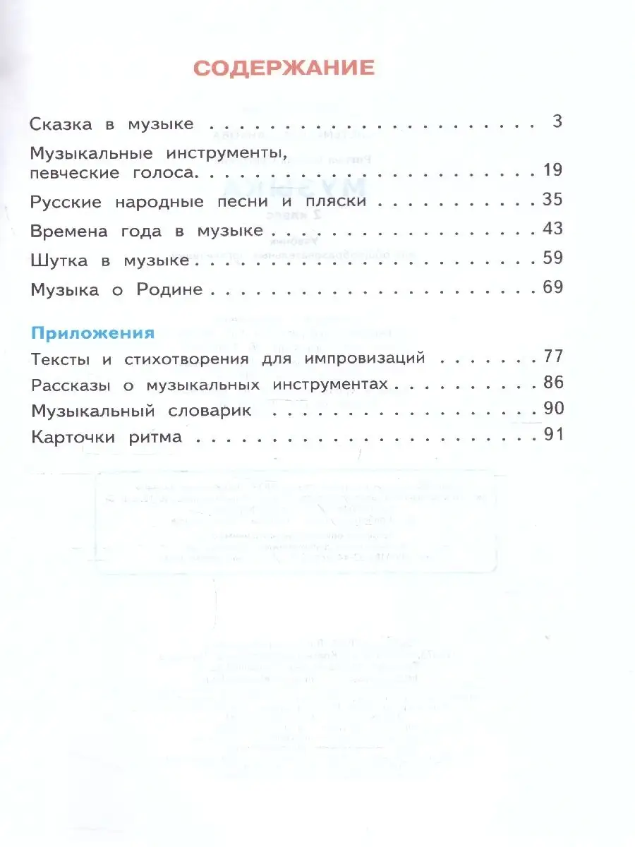 Музыка 2 класс. Учебник Просвещение/Бином. Лаборатория знаний 83961034  купить за 1 029 ₽ в интернет-магазине Wildberries