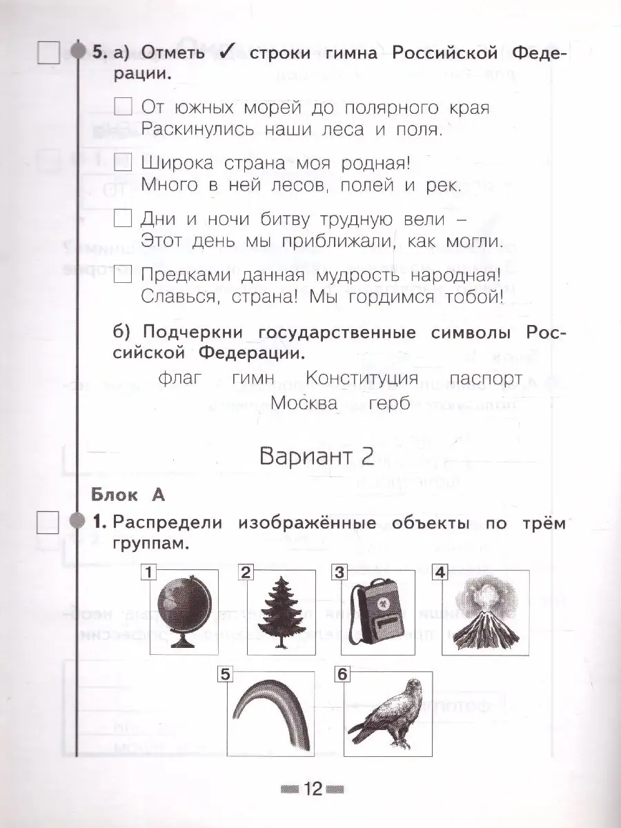 Стартовая диагностика 2 класс. Рабочая тетрадь Просвещение 83961043 купить  за 300 ₽ в интернет-магазине Wildberries