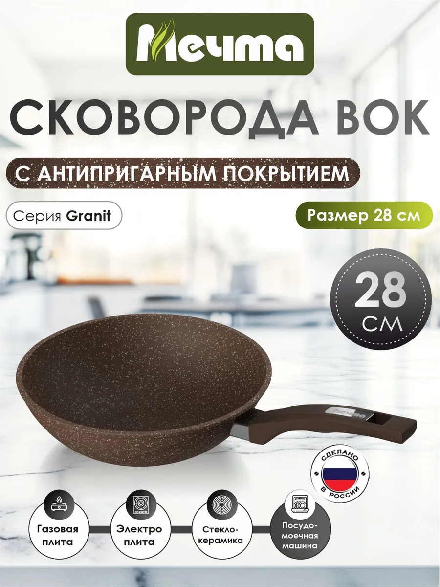 Сковорода WOK 28см