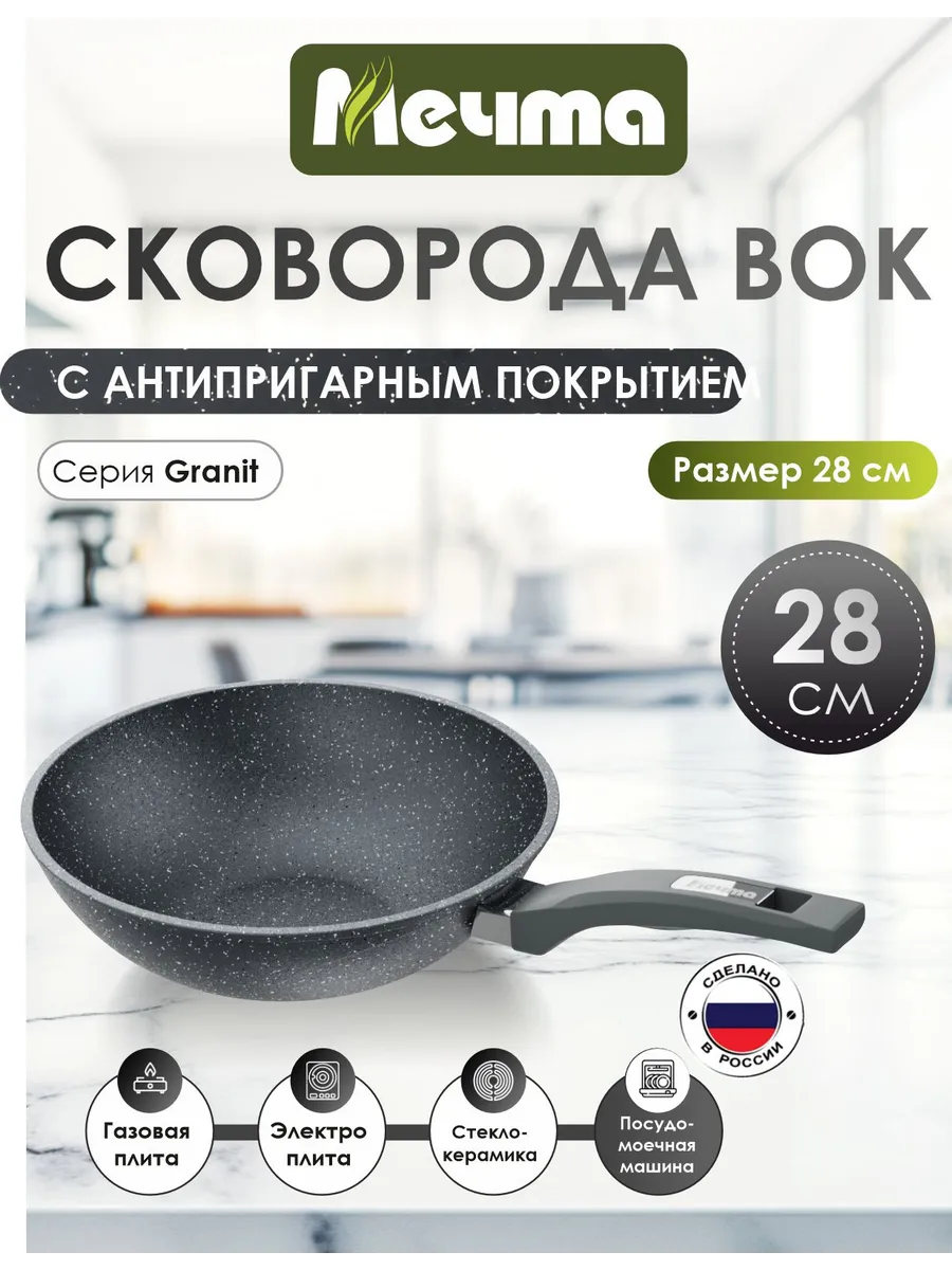 Сковорода WOK 28см