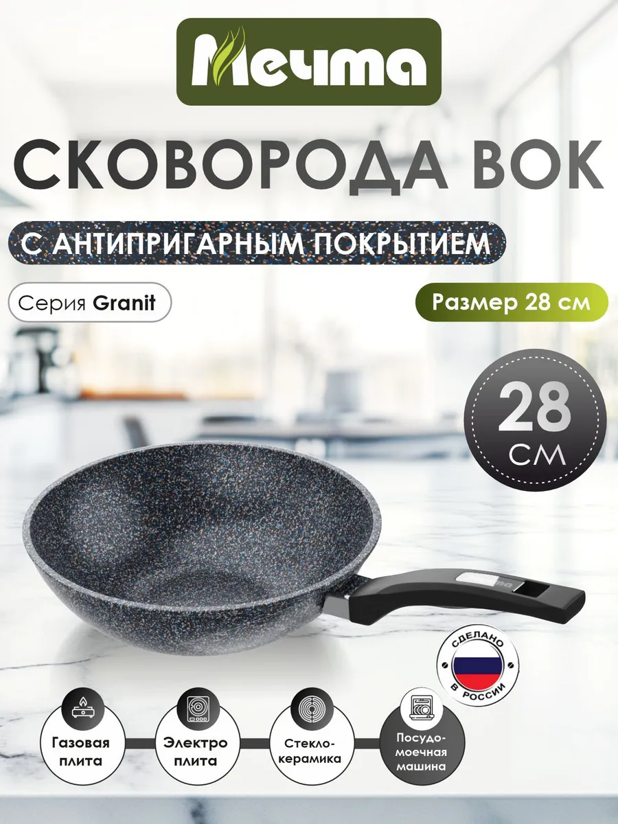 Сковорода WOK 28см