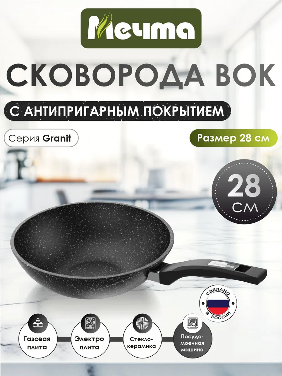 Сковорода WOK 28см