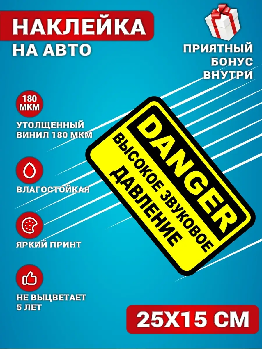 Наклейки на авто БПАН автозвук KRASNIKOVA 83965458 купить за 225 ₽ в  интернет-магазине Wildberries