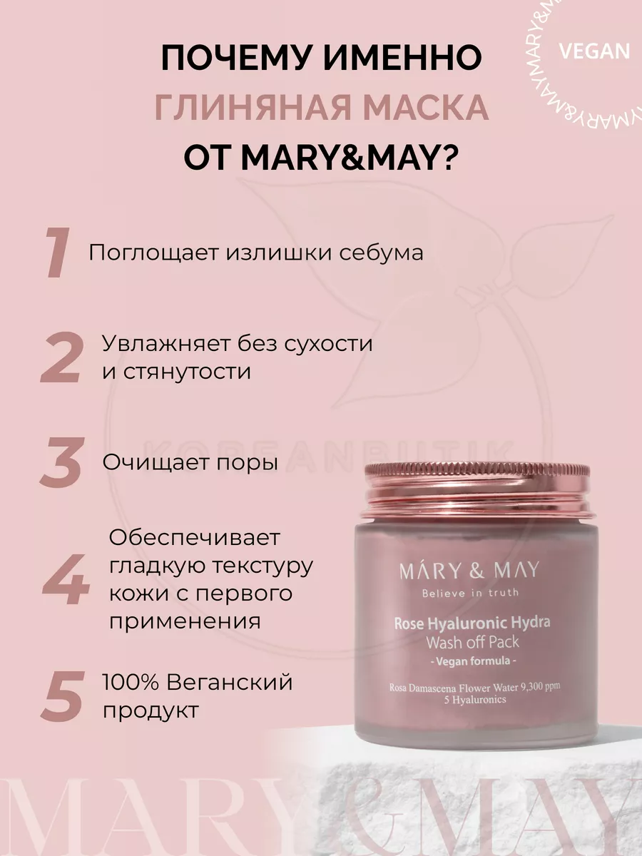 Маска для лица глиняная с дамасской розой MARY&MAY 83965949 купить за 1 661  ₽ в интернет-магазине Wildberries