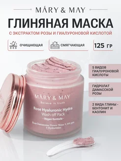 Маска для лица глиняная с дамасской розой MARY&MAY 83965949 купить за 1 580 ₽ в интернет-магазине Wildberries