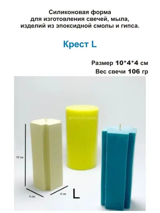 Медочи Крест L Форма для свечей силиконовая, L свечей силиконовая, фото 2