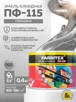 Эмаль строительная краска ПФ-115 FARBITEX 83966851 купить за 206 ₽ в интернет-магазине Wildberries