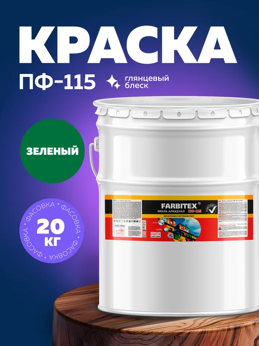 Farbitex Эмаль строительная краска ПФ-115, зеленый