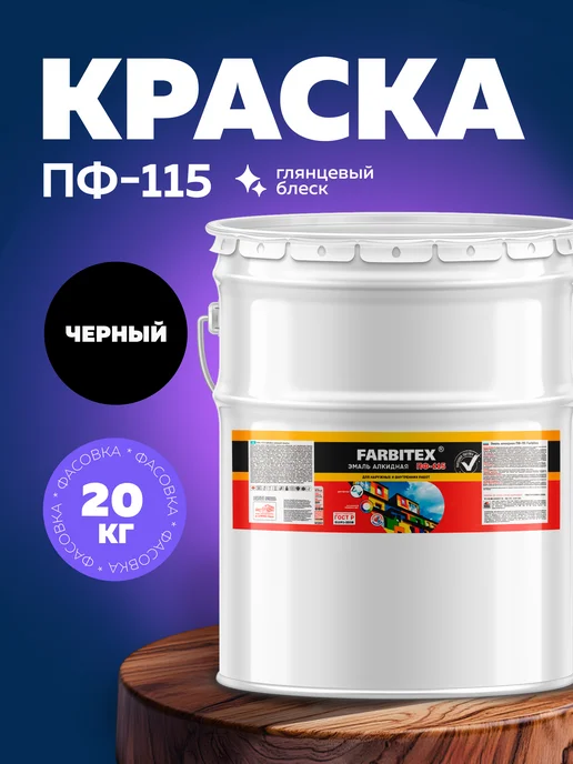 Farbitex Эмаль строительная краска ПФ-115, вариант