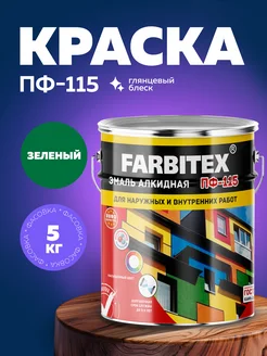 Краска по дереву и металлу строительная эмаль ПФ 115 Farbitex 83966884 купить за 1 543 ₽ в интернет‑магазине Wildberries