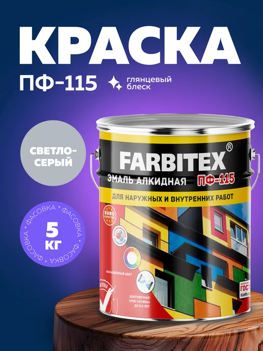 Farbitex Краска по дереву и металлу строительная эмаль ПФ 115, вариант