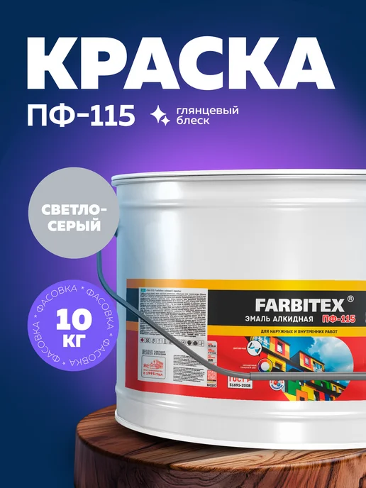 Farbitex Эмаль по дереву и металлу, строительная краска ПФ-115, вариант