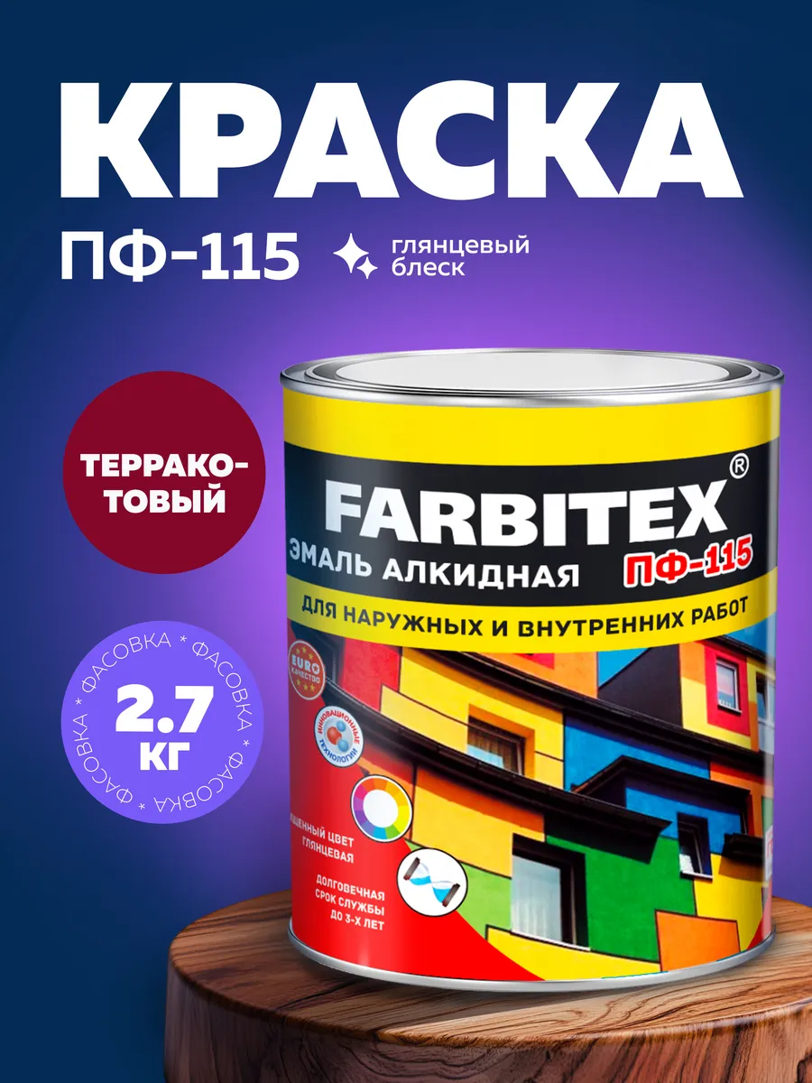 Эмаль по дереву и металлу, строительная краска ПФ-115