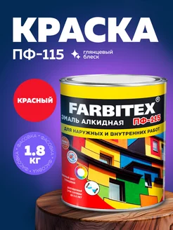 Эмаль по дереву и металлу, строительная краска ПФ-115 Farbitex 83966954 купить за 583 ₽ в интернет‑магазине Wildberries