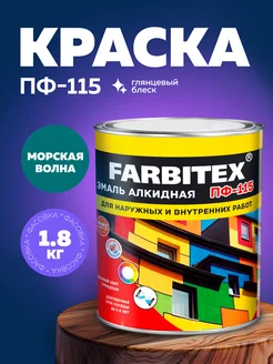 Эмаль по дереву и металлу, строительная краска ПФ-115 Farbitex 83966957 купить за 537 ₽ в интернет‑магазине Wildberries