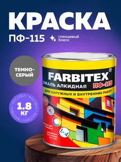 Эмаль по дереву и металлу, строительная краска ПФ-115 Farbitex 83966965 купить за 507 ₽ в интернет‑магазине Wildberries