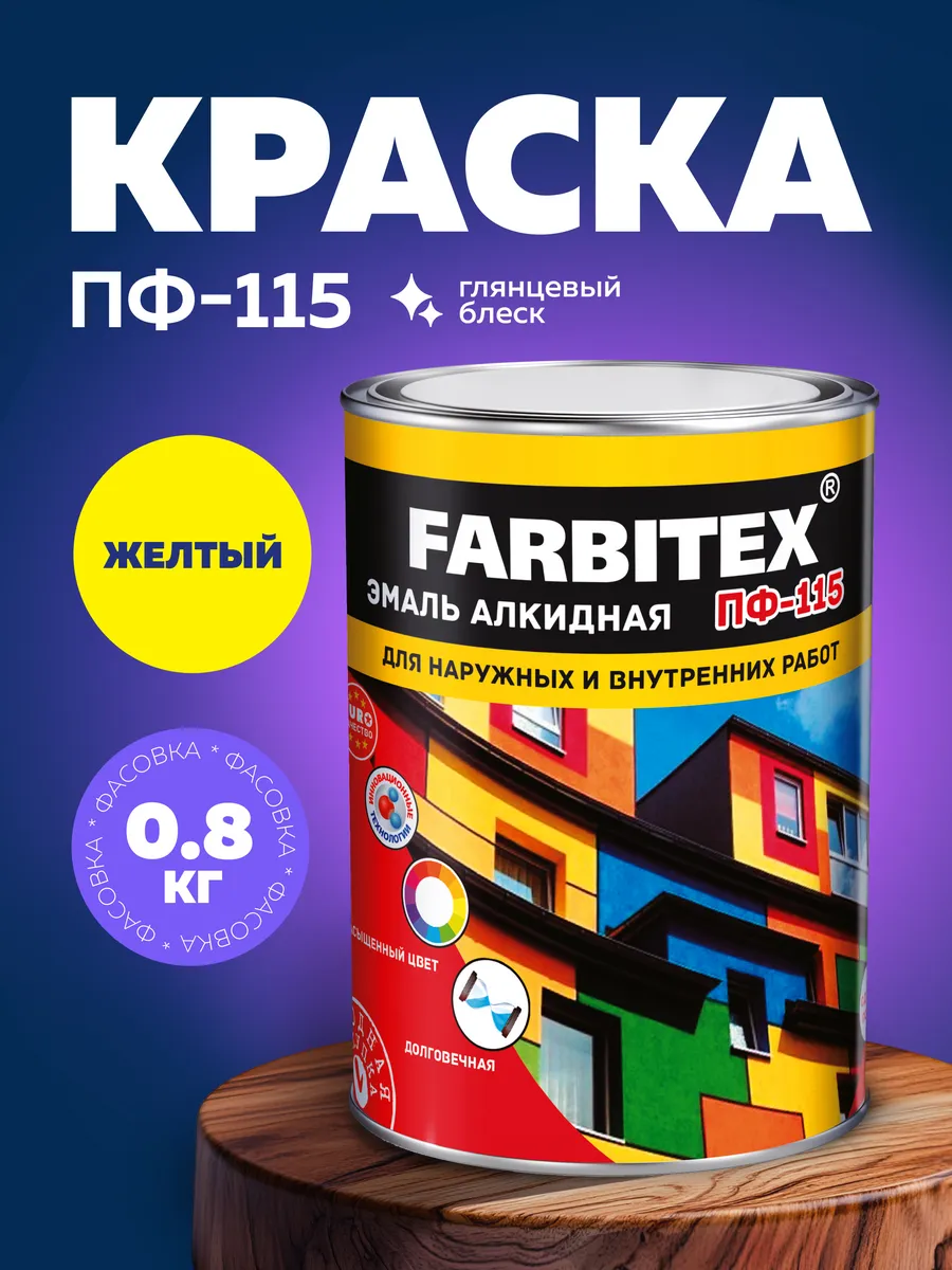 Краска по металлу, дереву и бетону ПФ-115