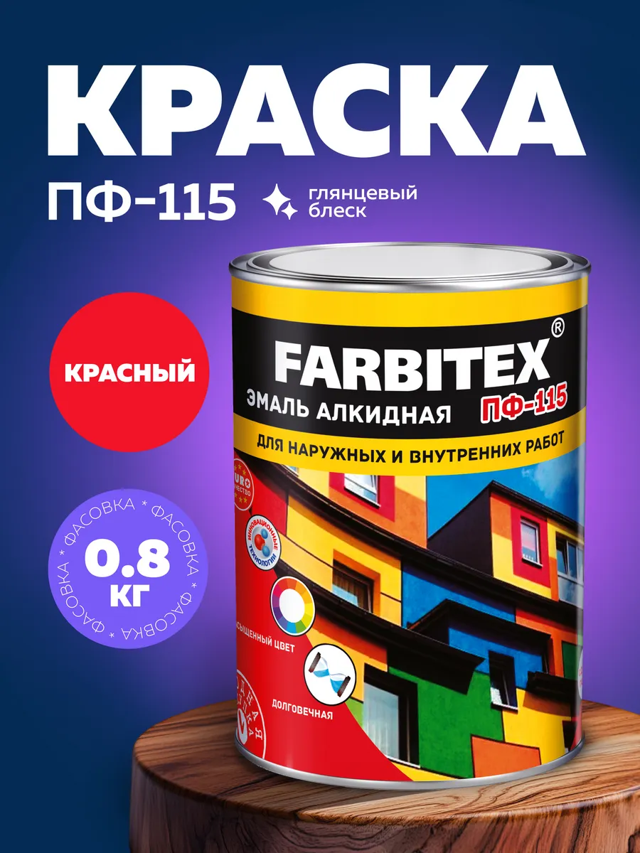 Краска по металлу, дереву и бетону ПФ-115