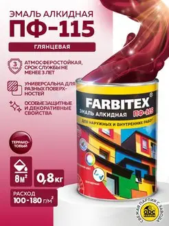 Эмаль строительная краска ПФ-115 FARBITEX 83966989 купить за 298 ₽ в интернет-магазине Wildberries