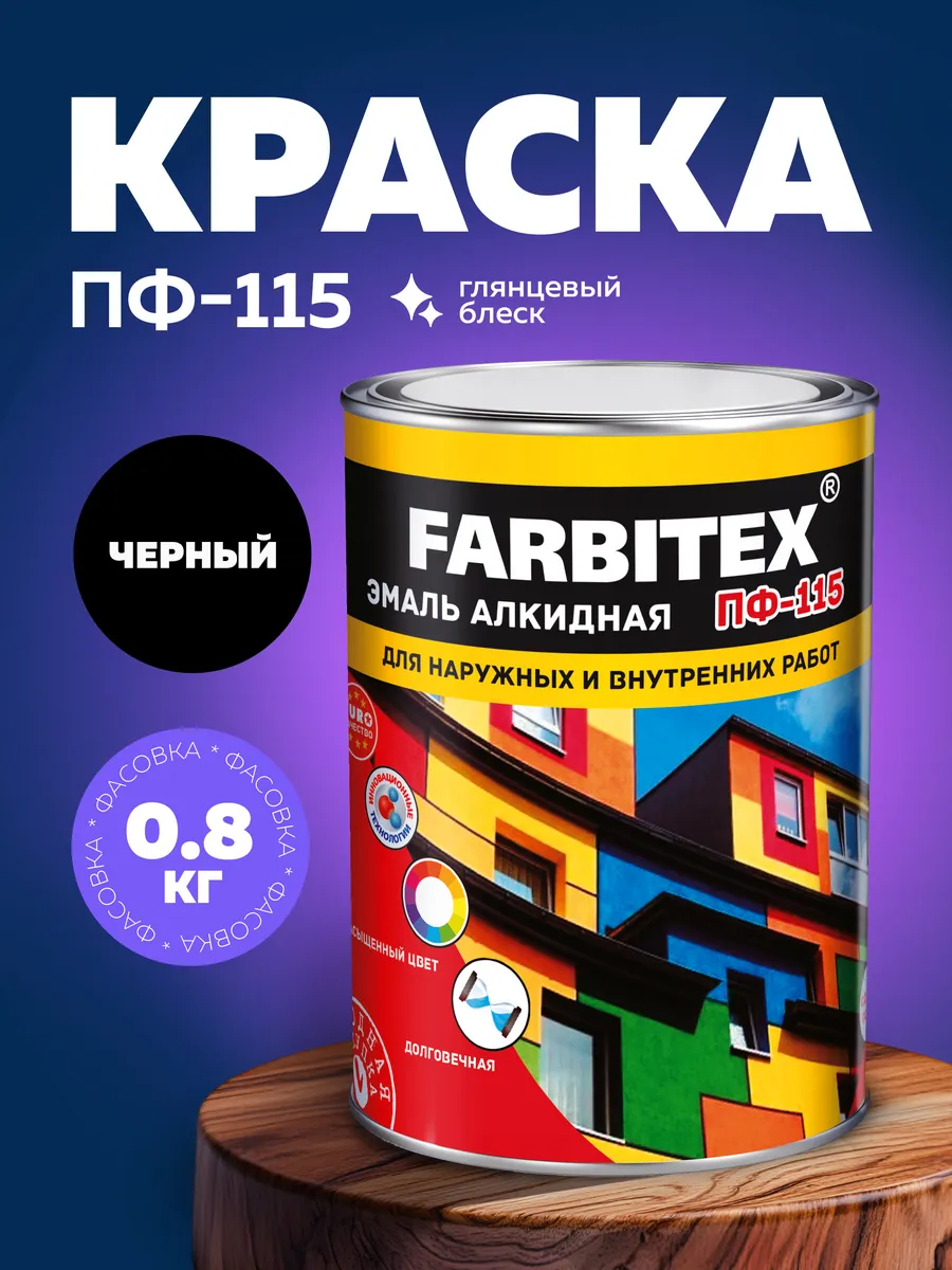 Краска по металлу, дереву и бетону ПФ-115