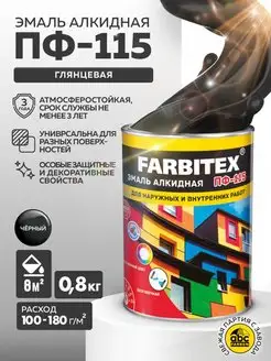 Эмаль строительная краска ПФ-115 FARBITEX 83966991 купить за 319 ₽ в интернет-магазине Wildberries