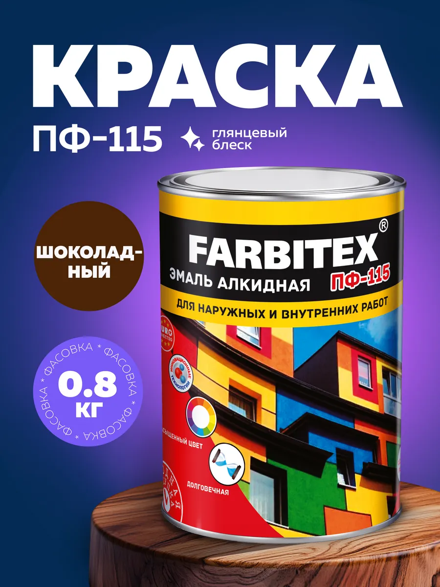 Краска по металлу, дереву и бетону ПФ-115