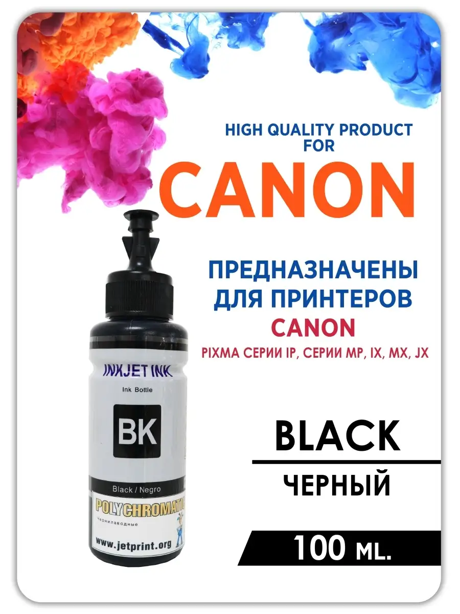 Чернила для принтера CANON 100 ml
