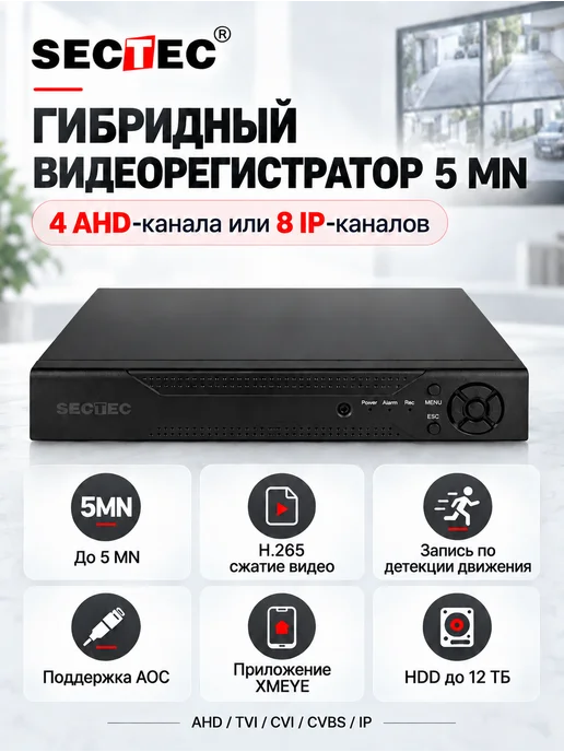 SECTEC Видеорегистратор 4х канальный AHD CVI TVI CVBS IP, вариант