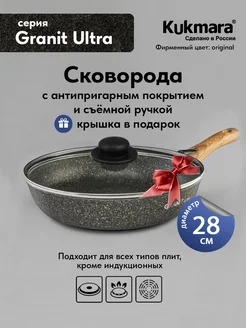 Сковорода с крышкой антипригарная 28 см Granit Ultra Kukmara 83969321 купить за 2 627 ₽ в интернет-магазине Wildberries