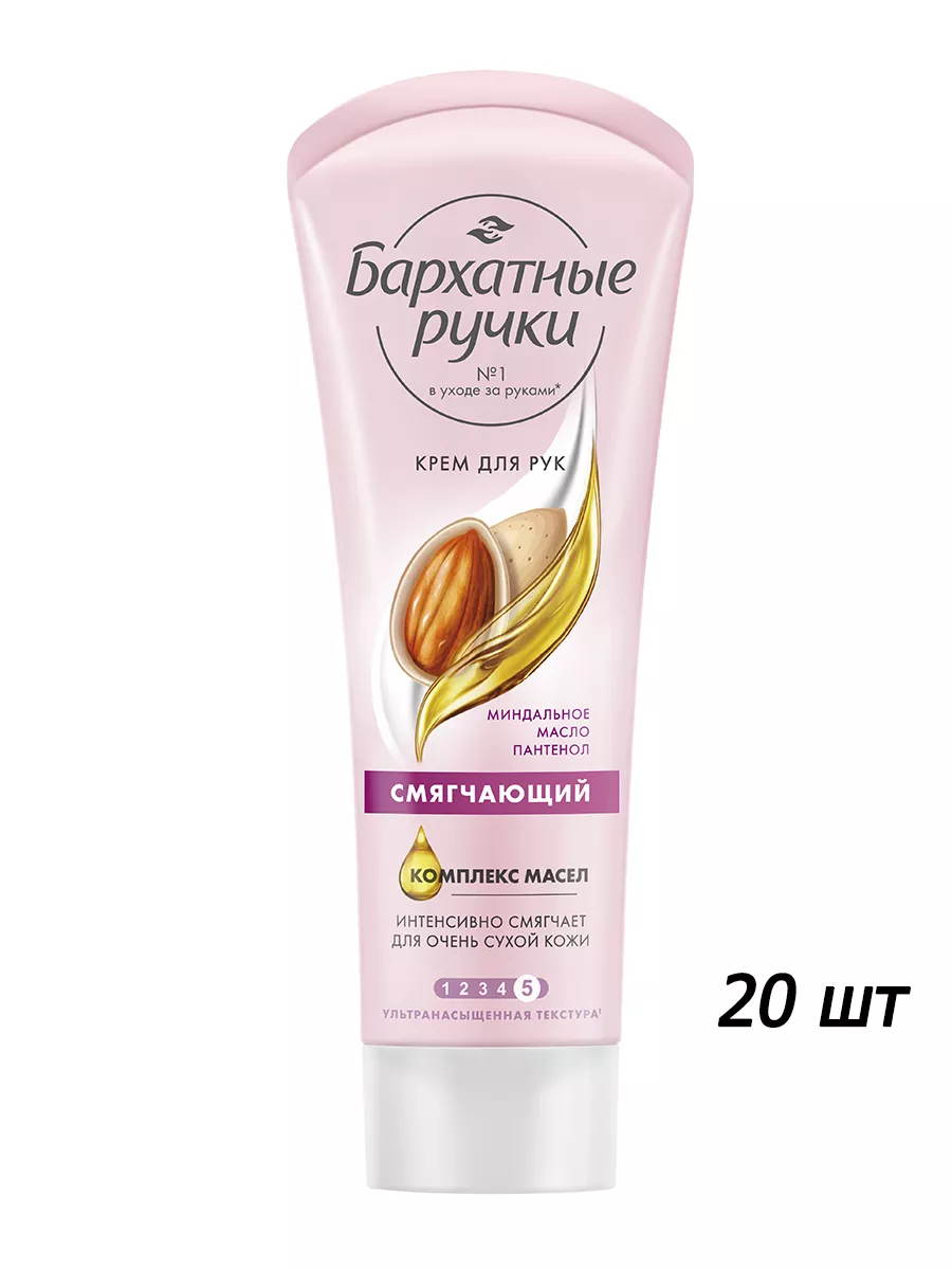 Крем для рук Смягчающий, 80мл, 20 шт БАРХАТНЫЕ РУЧКИ 83970925