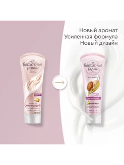 Крем для рук Смягчающий, 80мл, 20 шт БАРХАТНЫЕ РУЧКИ 83970925