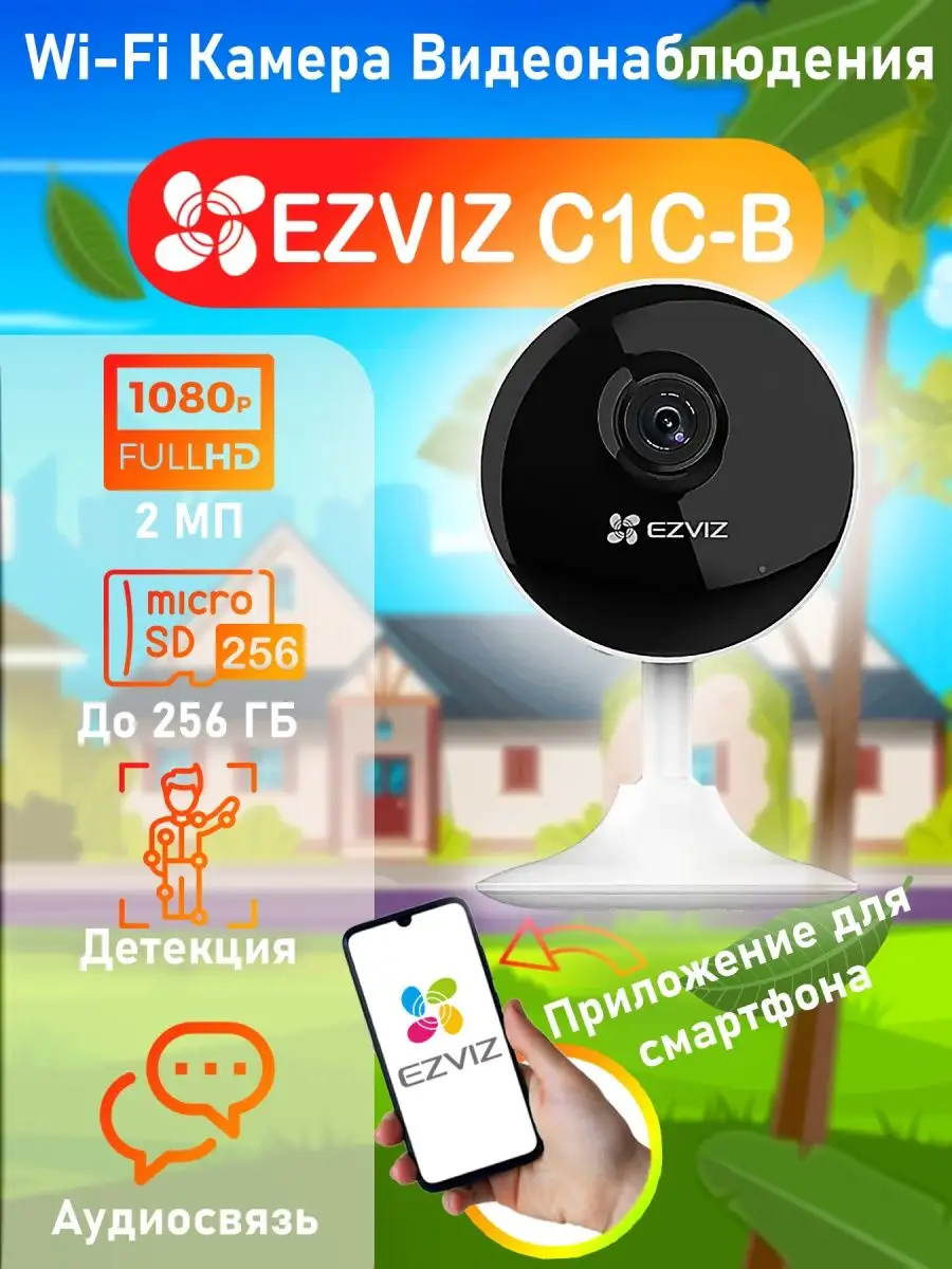 Скрытая мини Wi-Fi камера видеонаблюдения для дома видеоняня Ezviz 83970944  купить за 2 379 ₽ в интернет-магазине Wildberries