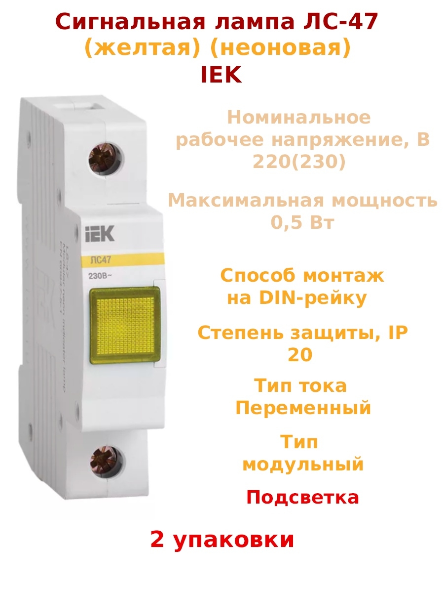 Схема подключения iek лс47