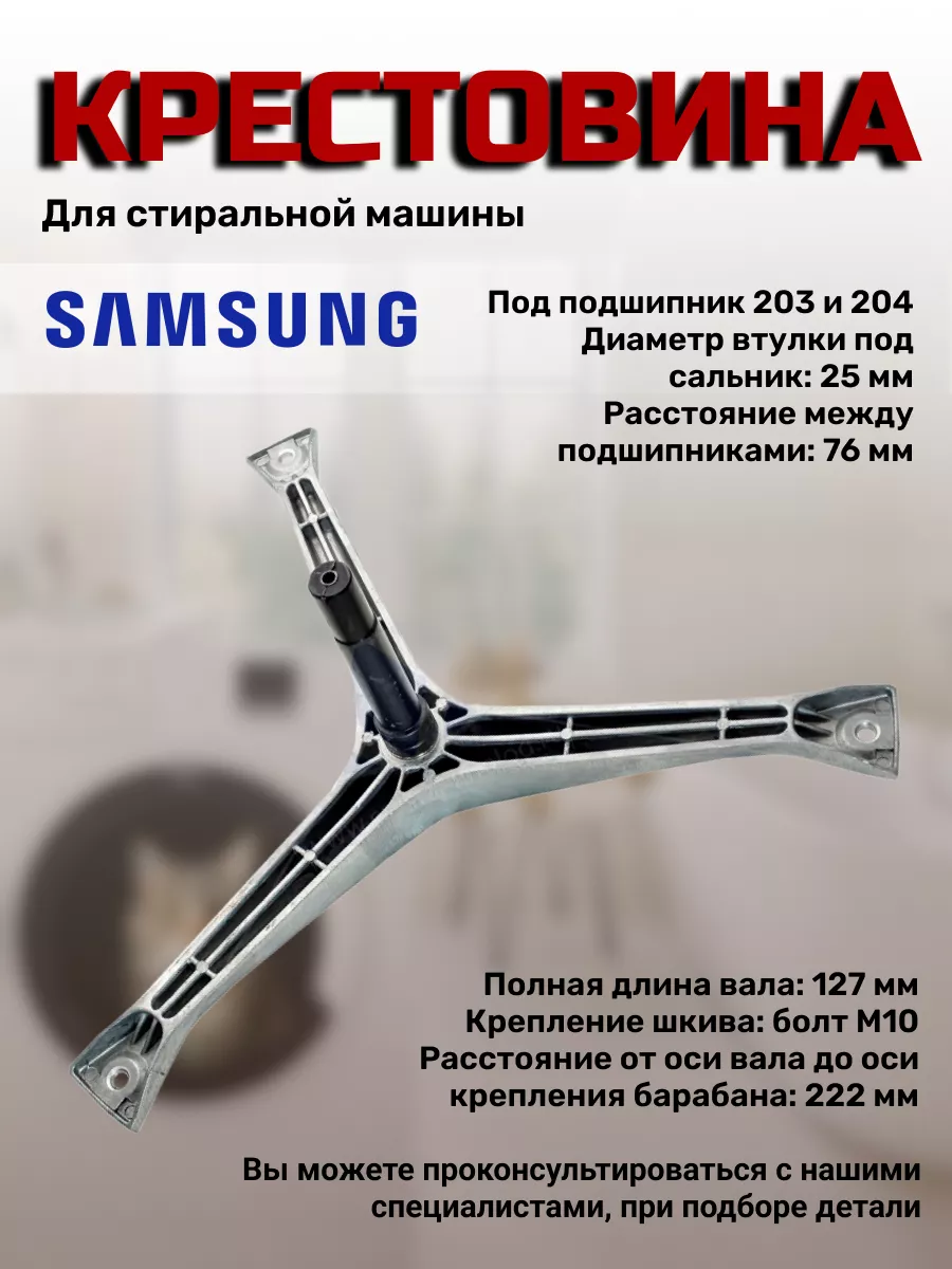 Крестовина барабана для стиральной машины DC97-00124B Samsung 83971448  купить за 2 825 ₽ в интернет-магазине Wildberries