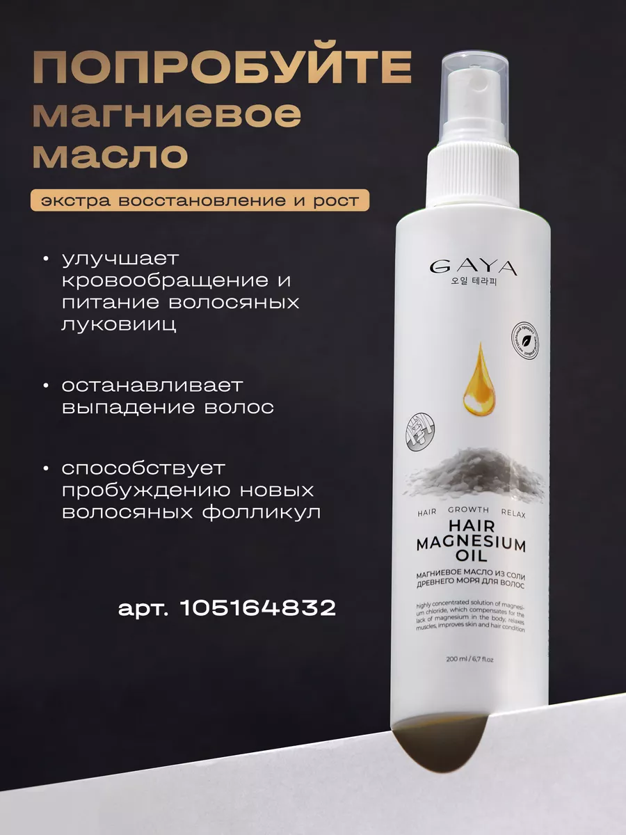 Магниевая соль для ванны бишофит 2,5 кг GAYA Cosmetics 83971637 купить за  418 ₽ в интернет-магазине Wildberries