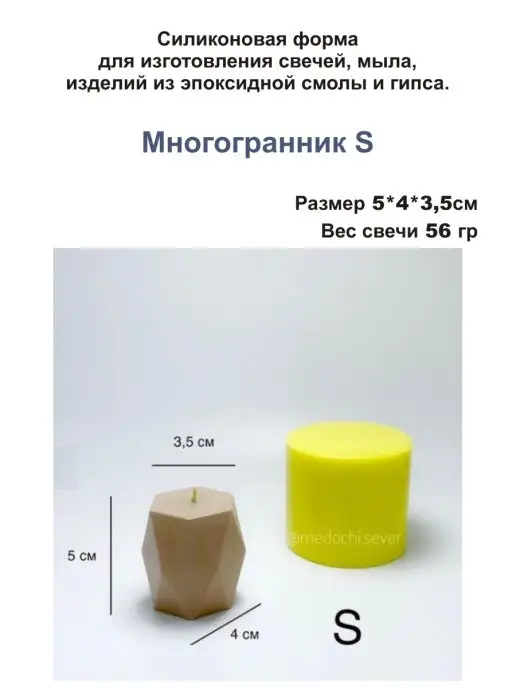 Медочи Многогранник S Форма для свечи, вариант, фото 2