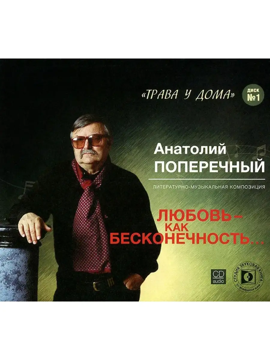 Любовь - как бесконечность. Композиция (Аудио-CD). Digipack