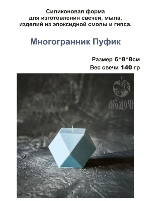 Медочи Молд силиконовый для свечей восковых и гипса, вариант, фото 2